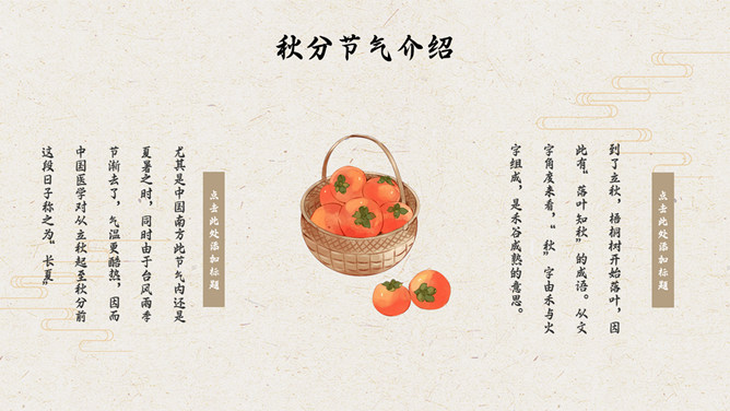 银杏叶秋分节气主题PPT模板