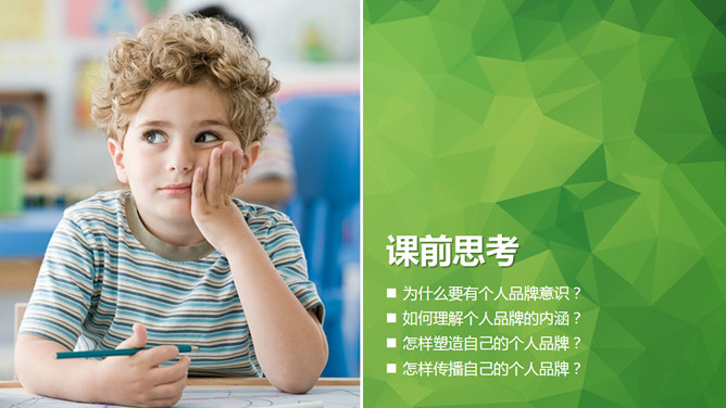 职场个人品牌PPT培训课件