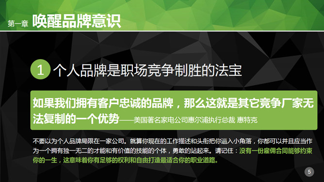 职场个人品牌PPT培训课件