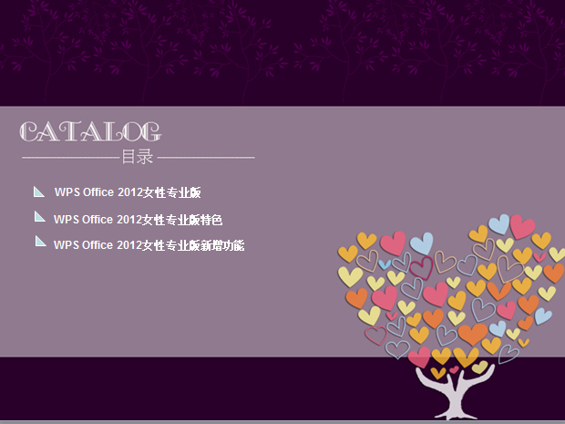 彩色爱心树PPT模板