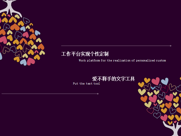 彩色爱心树PPT模板