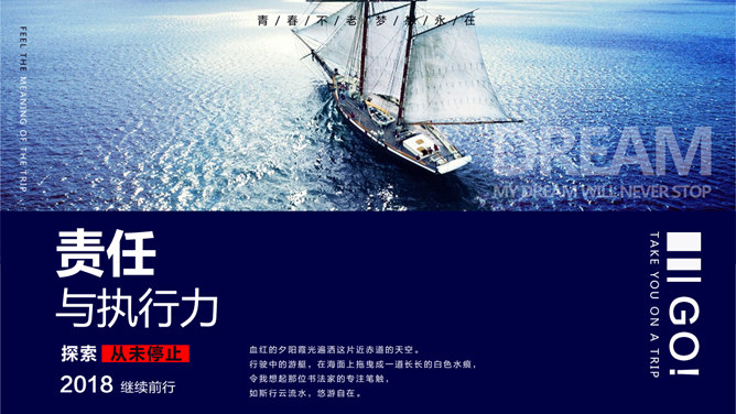 责任与执行力培训PPT课件