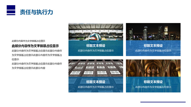 责任与执行力培训PPT课件