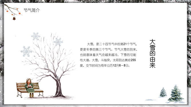 落雪松树大雪节气PPT模板
