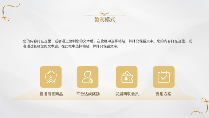 美容美妆行业通用PPT模板