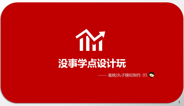 简洁美观PPT模板