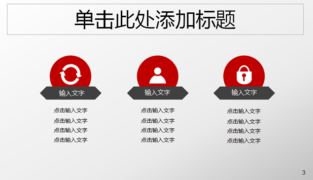 简洁美观PPT模板