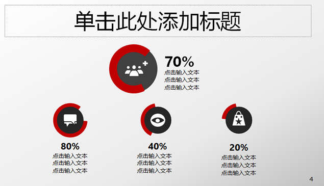 简洁美观PPT模板