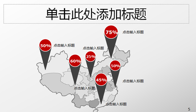 简洁美观PPT模板