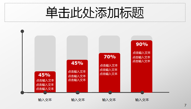 简洁美观PPT模板