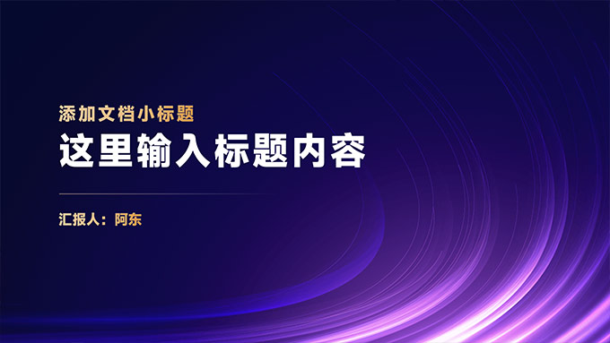 深色简约商务风总结汇报
