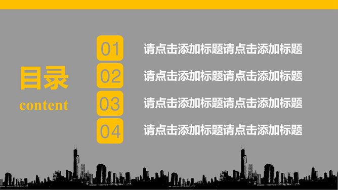 城市天际线剪影PPT模板