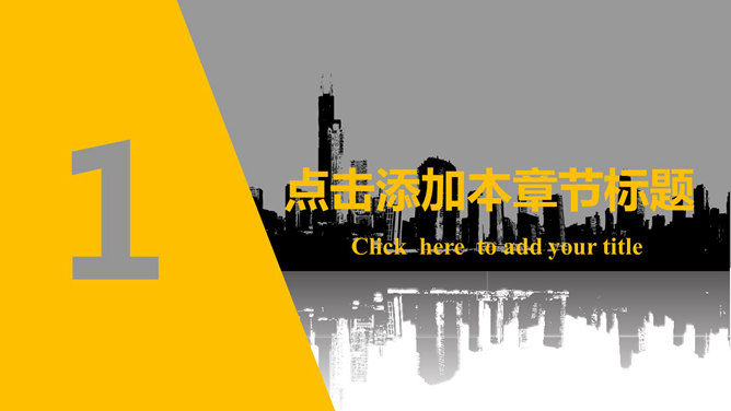 城市天际线剪影PPT模板