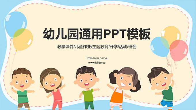 可爱卡通幼儿园认识动物教学课件PPT模板