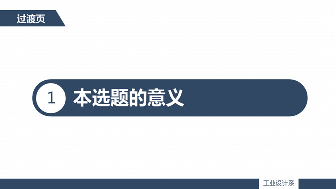 简约动态毕业设计答辩PPT模板