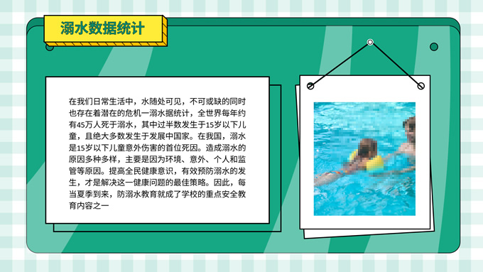 暑期安全教育主题班会PPT模板