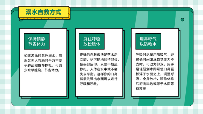 暑期安全教育主题班会PPT模板