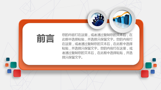 工作总结与述职报告PPT模板