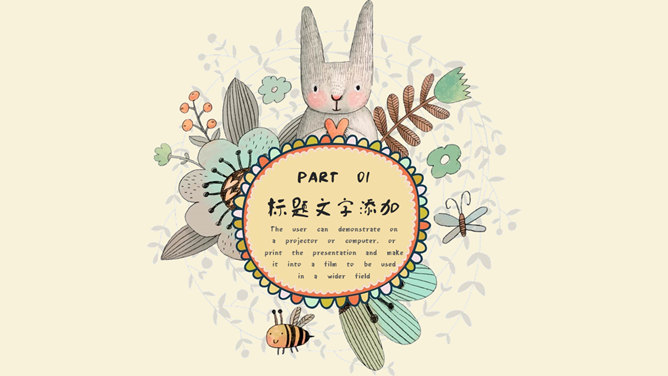 唯美可爱卡通动物主题PPT模板