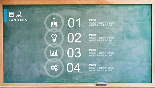 教室黑板背景大学生毕业论文答辩通用PPT模板