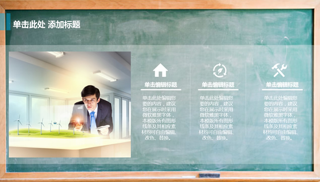 教室黑板背景大学生毕业论文答辩通用PPT模板