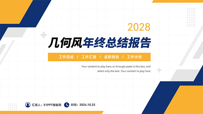 蓝黄几何风年终总结报告PPT模板