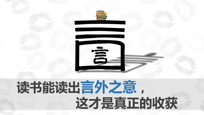 如何正确的阅读读书PPT