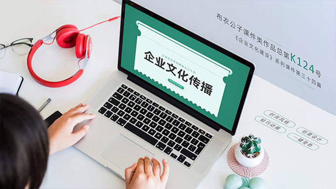 《企业文化传播》――企业文化系列培训课件PPT模板