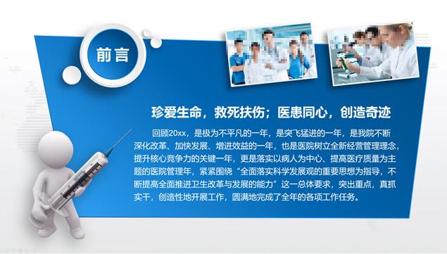 医疗行业医院总结内训PPT模板