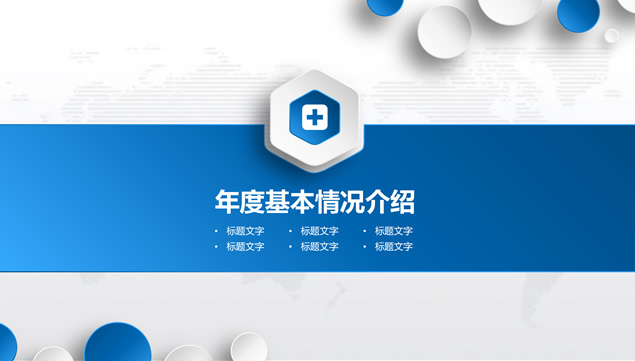 医疗行业医院总结内训PPT模板