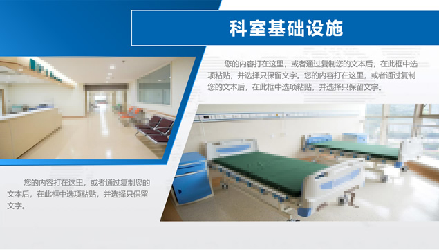 医疗行业医院总结内训PPT模板
