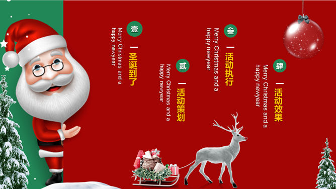 可爱圣诞老人主题圣诞节PPT模板