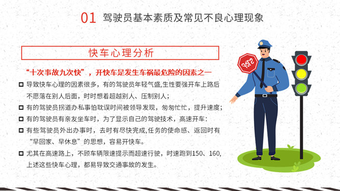 冬季行车安全教育PPT模板