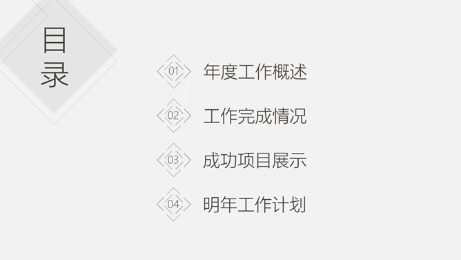 简洁素雅黑灰通用PPT模板