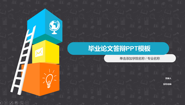 登上更高的领域――暗色教学图标背景通用卡通论文答辩PPT模板