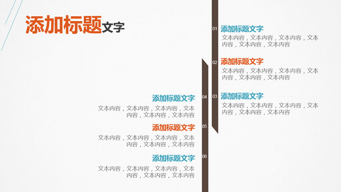 创意文字排版PPT模板