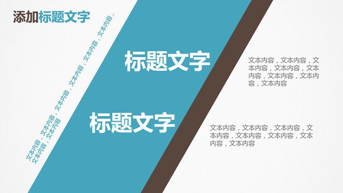 创意文字排版PPT模板