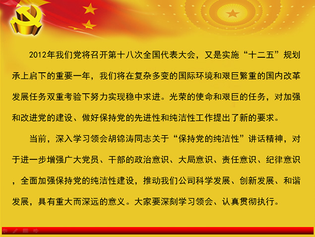保持党的纯洁性党建专题PPT模板