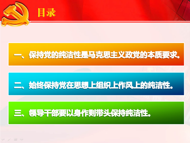 保持党的纯洁性党建专题PPT模板