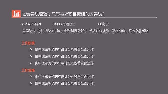 扁平化风格求职简历PPT模板