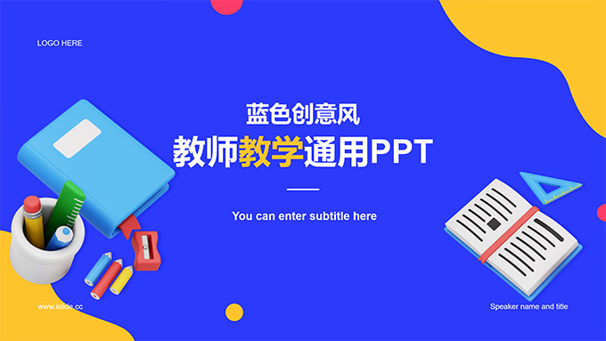 3D教学图标简约几何教师教学通用PPT模板