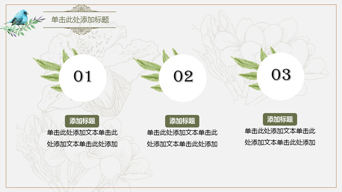 欧式复古清新风PPT模板