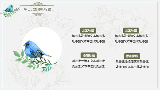 欧式复古清新风PPT模板