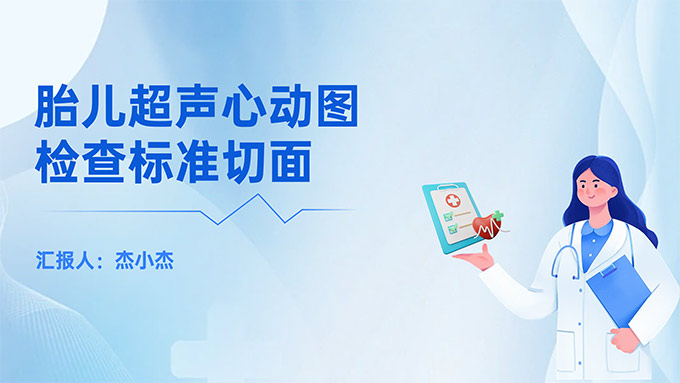 蓝色医学心脏科普
