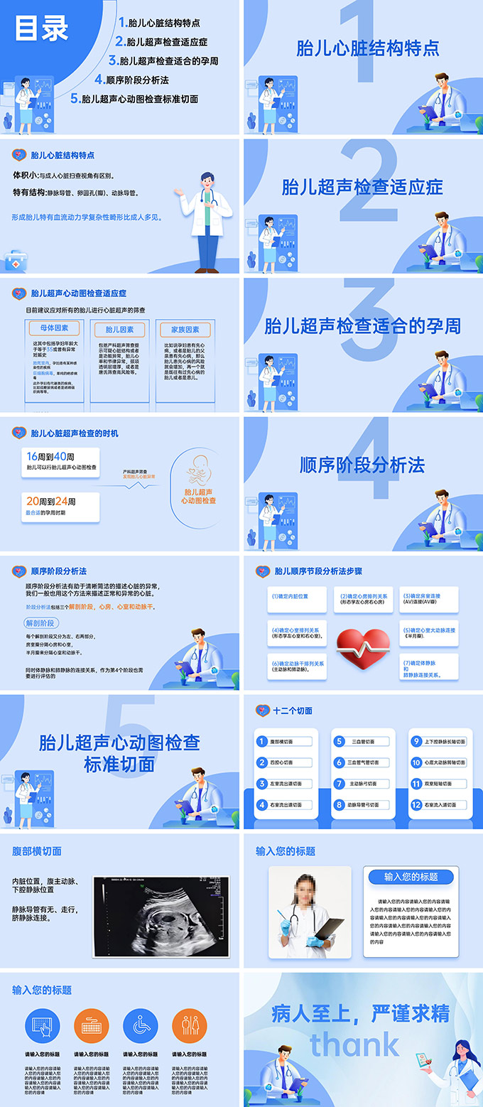 蓝色医学心脏科普