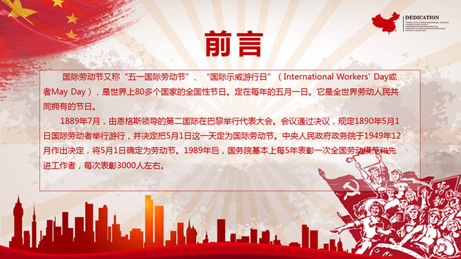 红色喜庆劳动节快乐PPT模板