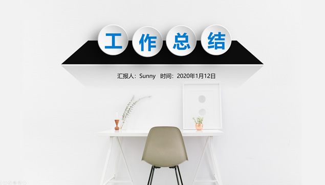 淡雅灰微立体工作总结报告PPT模板
