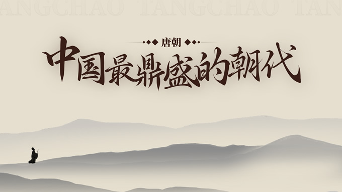素雅古风唐朝历史课件PPT模板