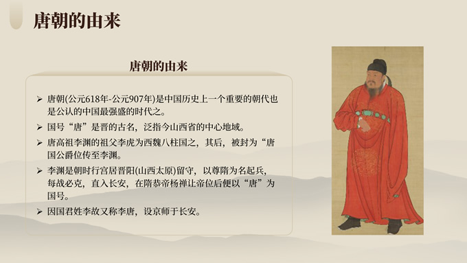 素雅古风唐朝历史课件PPT模板