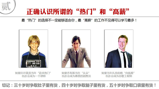 求职十大忠告PPT